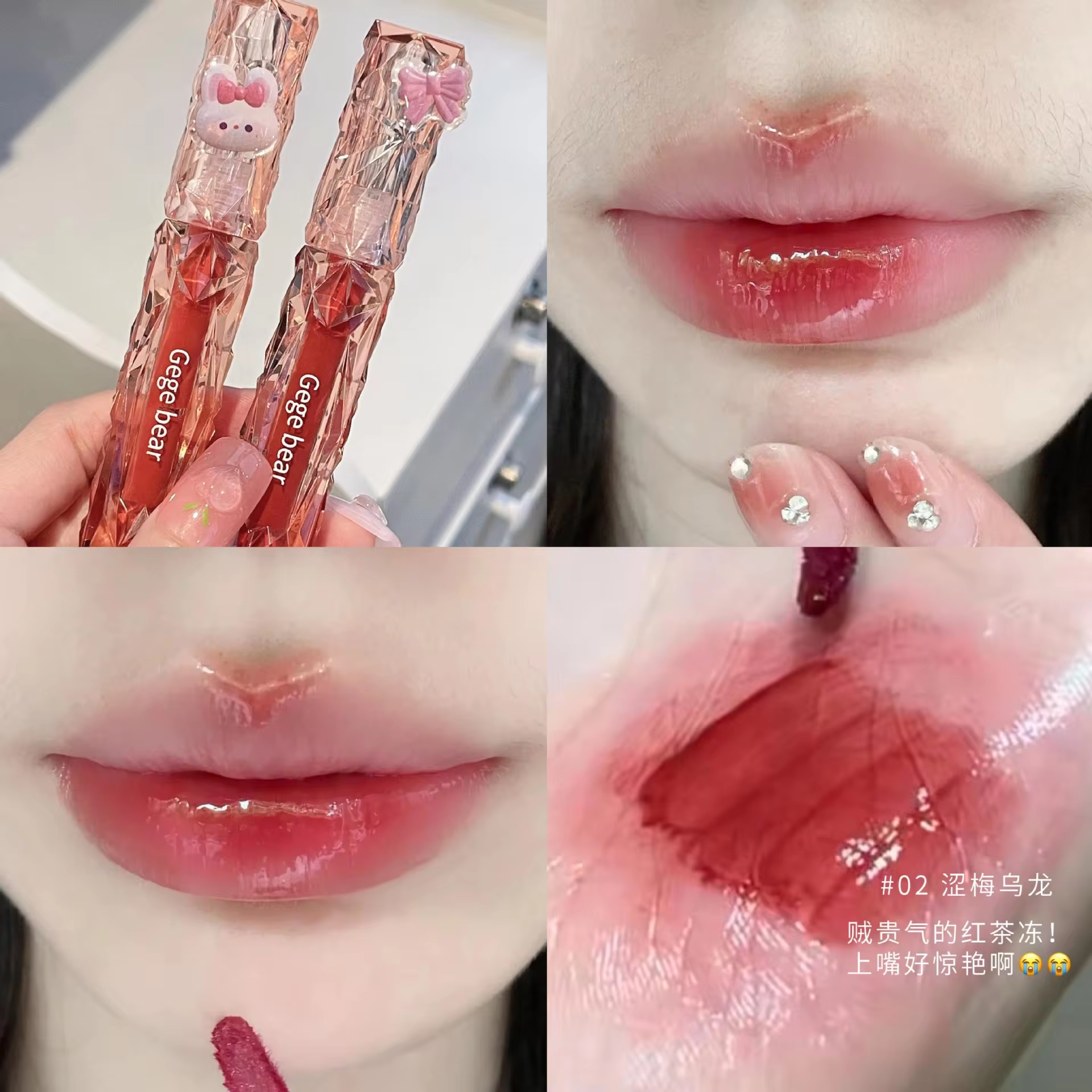 Gege Bear - Crystal Lens lip Glaze